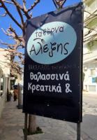 /customerDocs/images/avatars/65541/65541-ΕΣΤΙΑΤΟΡΙΟ-ΨΑΡΟΤΑΒΕΡΝΑ-ΘΑΛΑΣΣΙΝΑ-ΑΛΕΞΗΣ-ΠΑΛΑΙΑ ΦΩΚΑΙΑ-LOGO.jpg